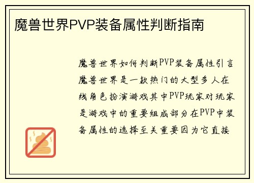 魔兽世界PVP装备属性判断指南