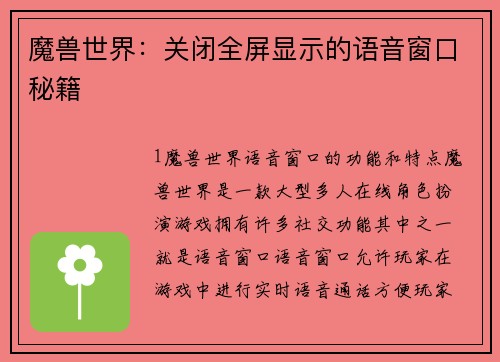 魔兽世界：关闭全屏显示的语音窗口秘籍