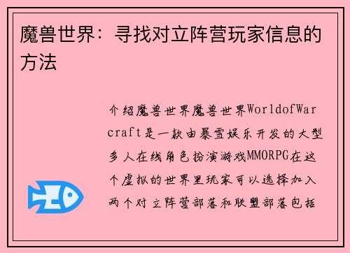 魔兽世界：寻找对立阵营玩家信息的方法